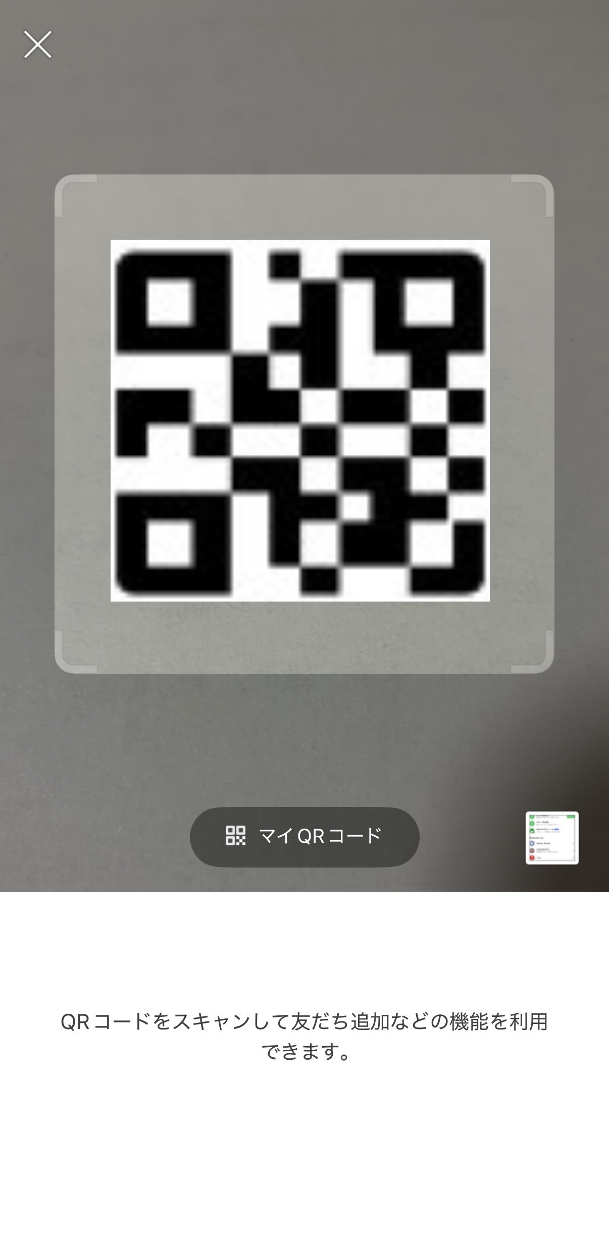 QR読み取り画面