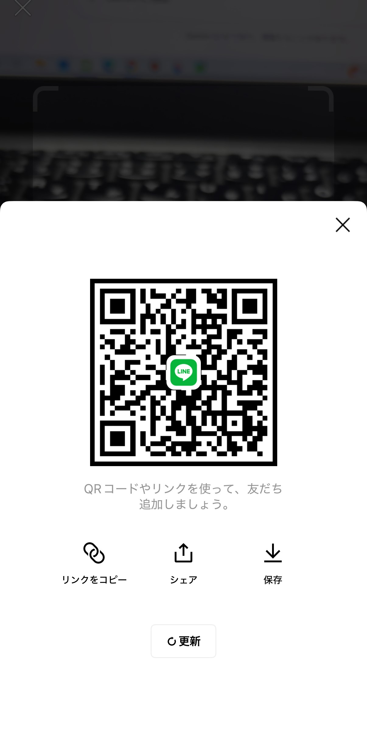 自分のQRコード