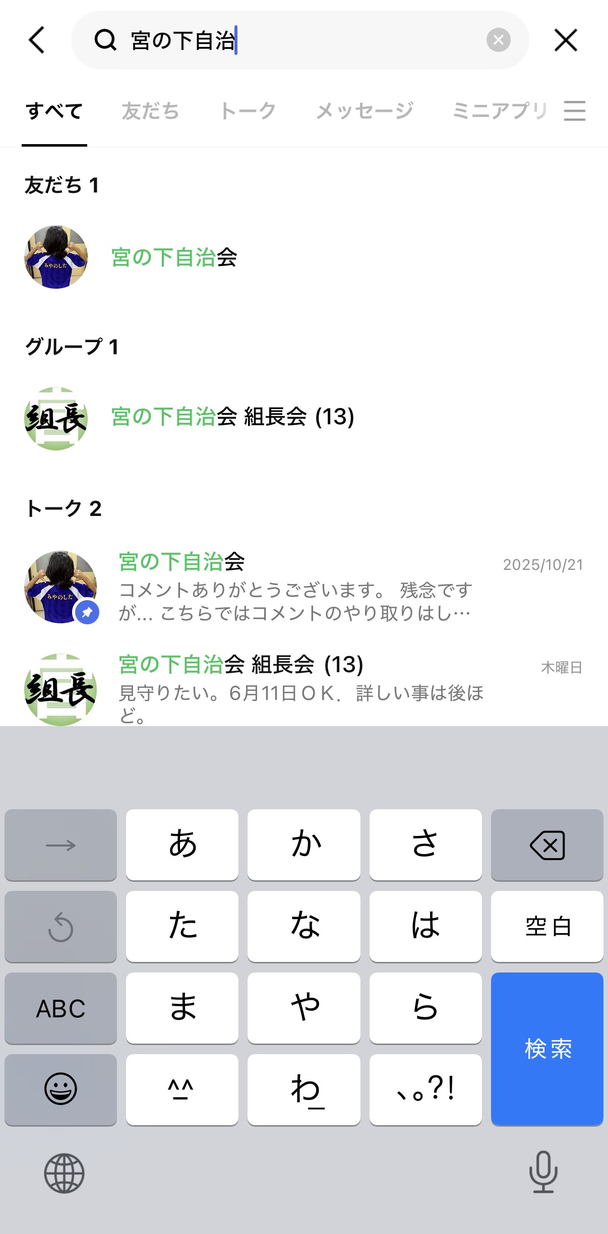 検索入力中