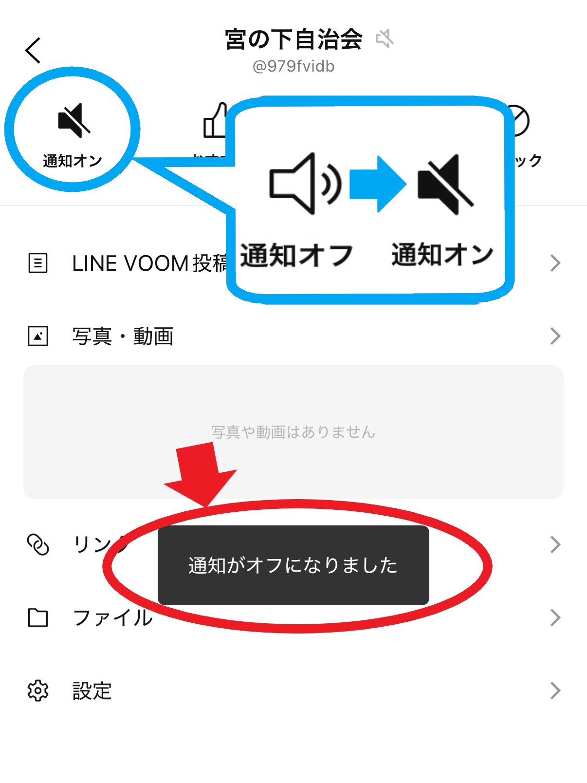 通知オフ完了の確認