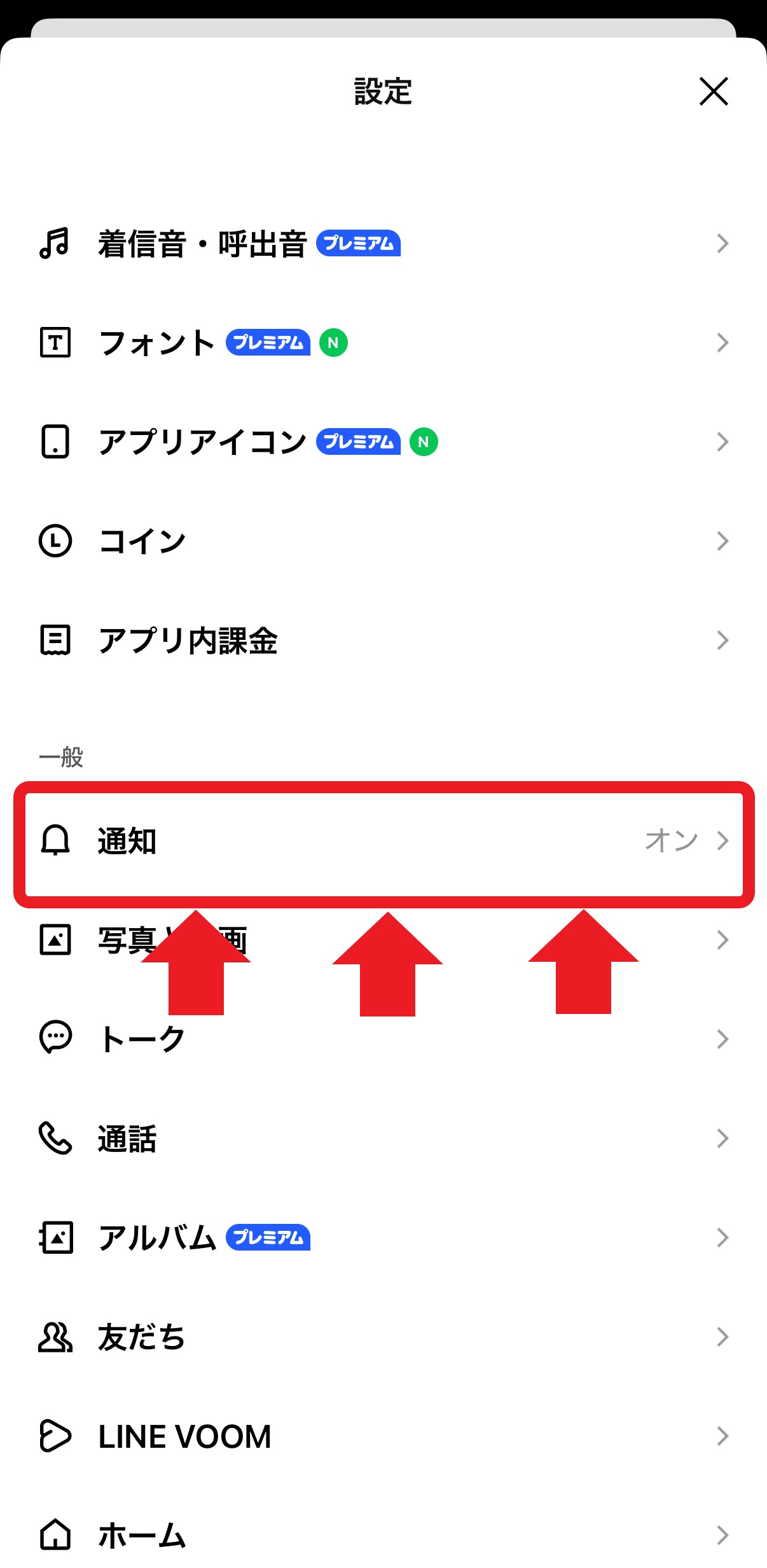 通知を選ぶ