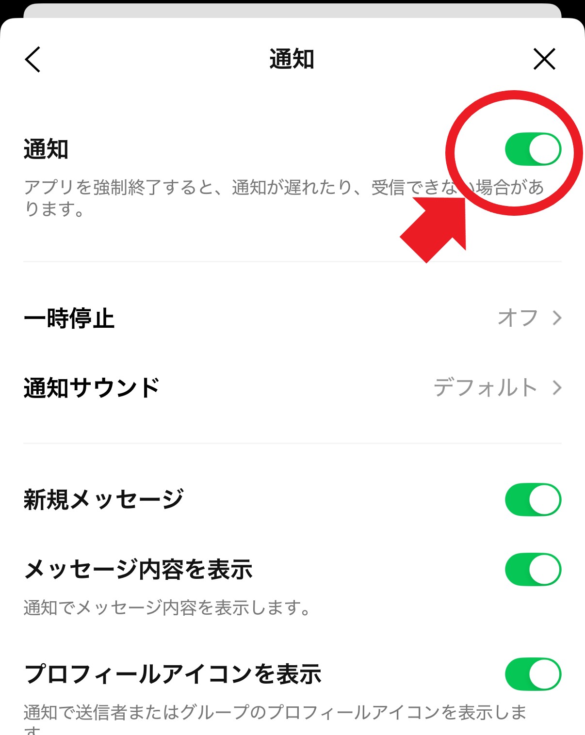 通知スイッチを押す
