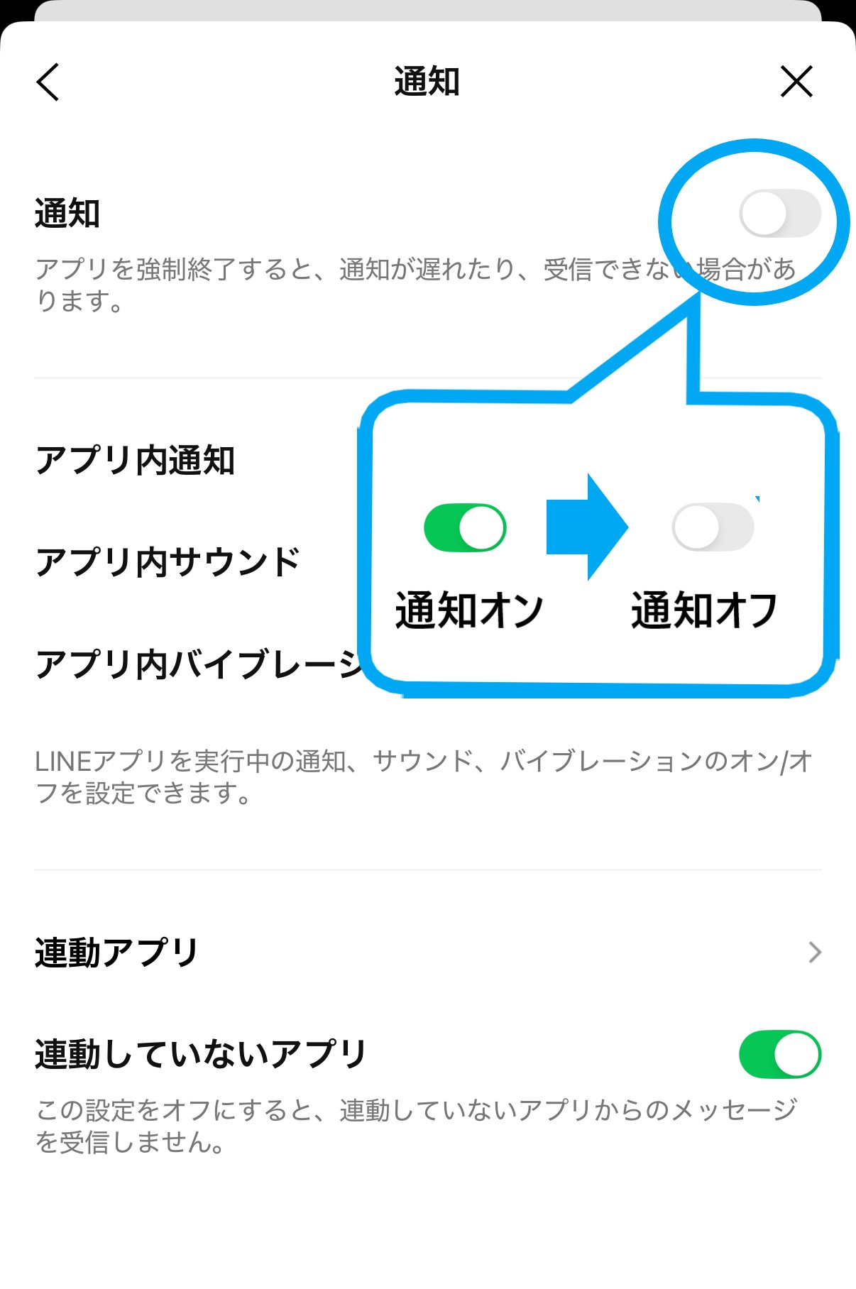 通知オフ完了