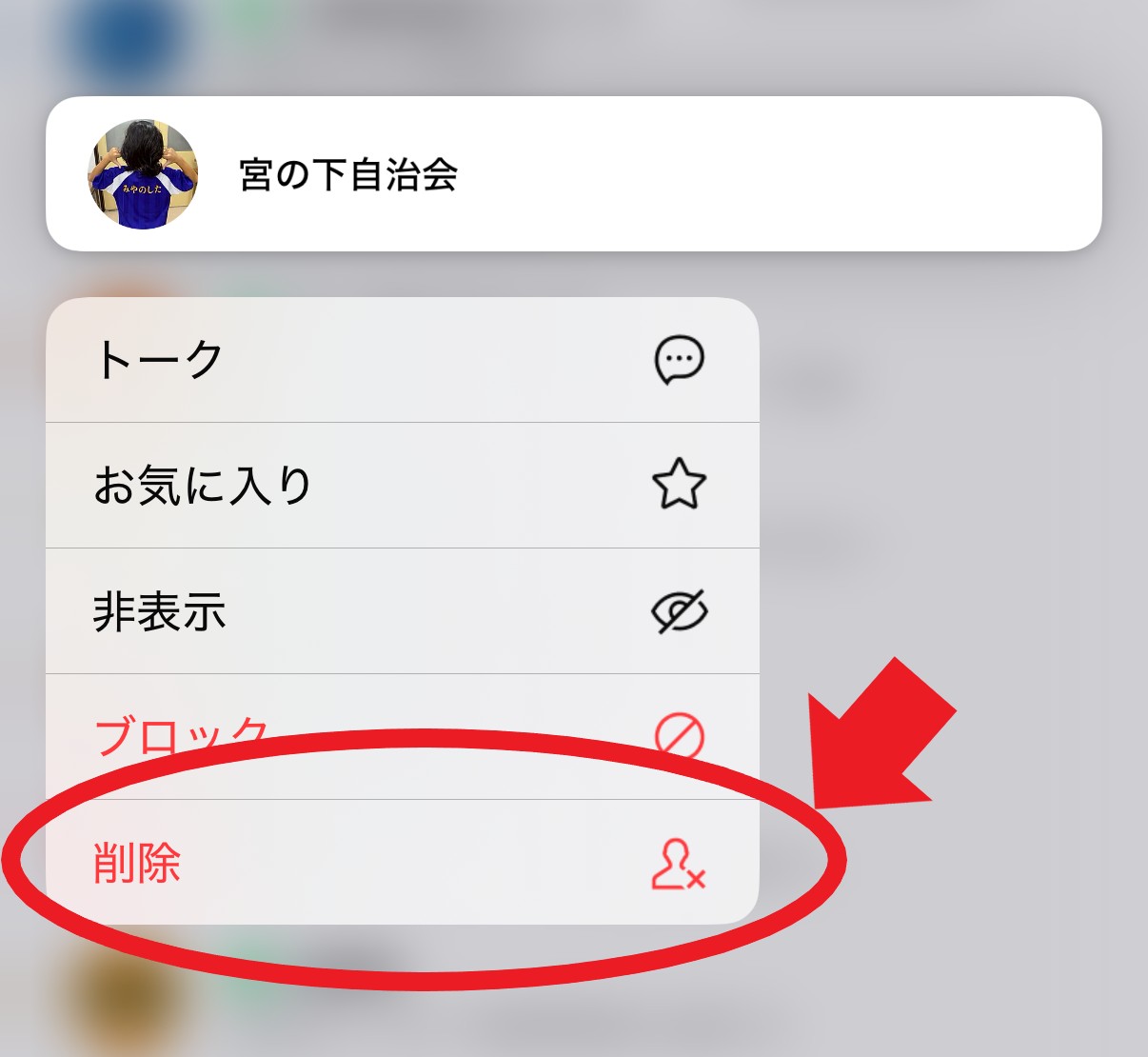 削除を押す