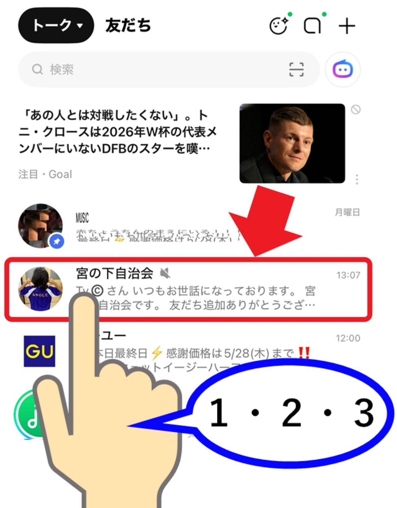トーク画面