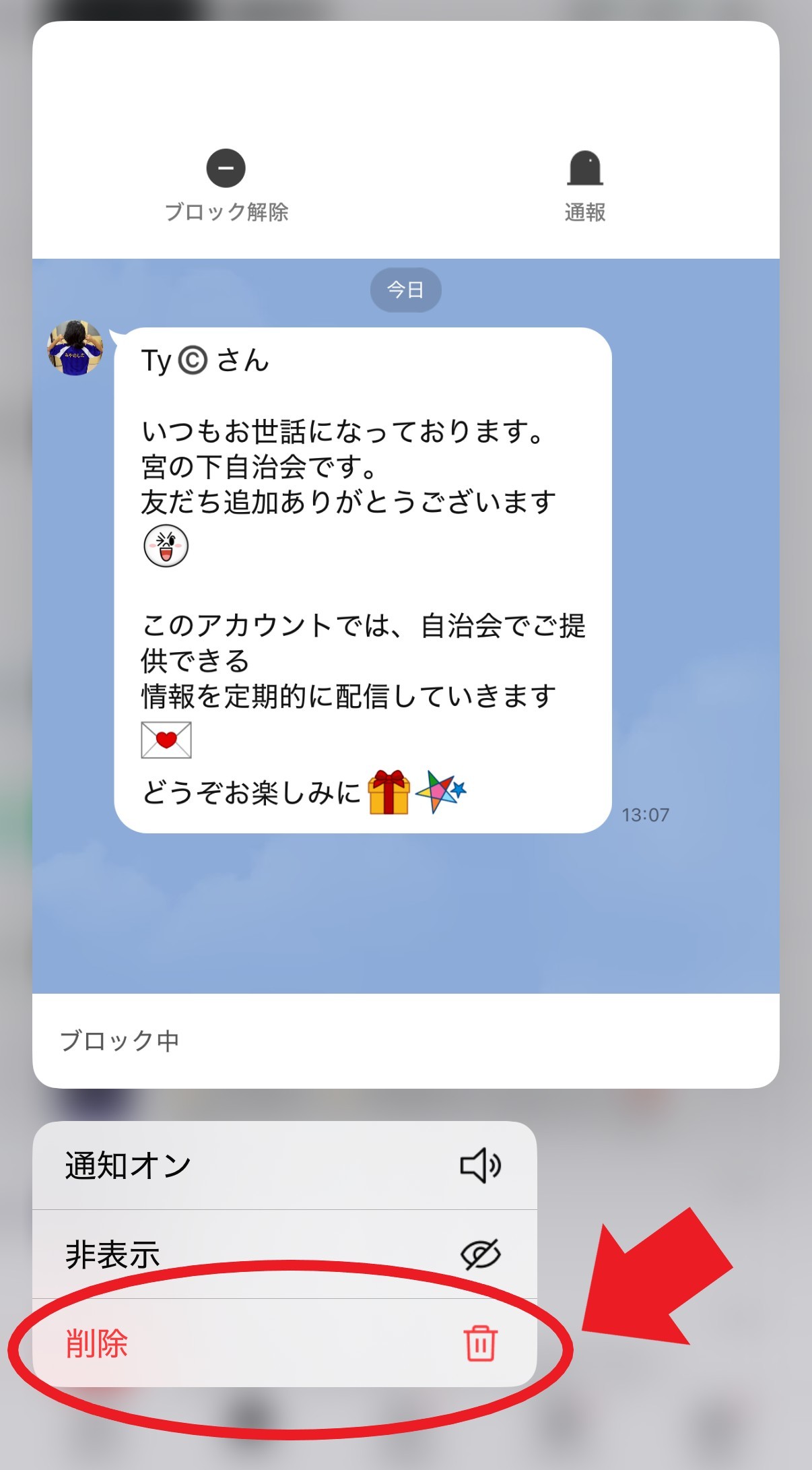 長押し削除