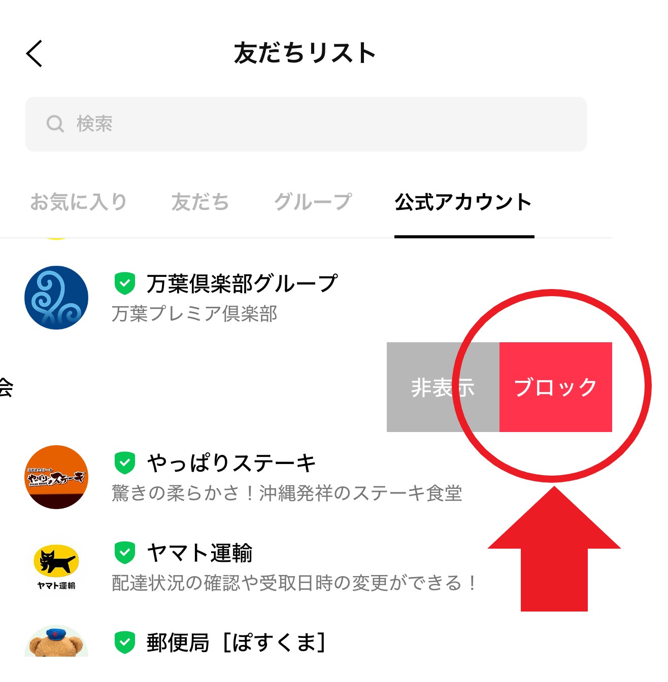 ブロックボタン