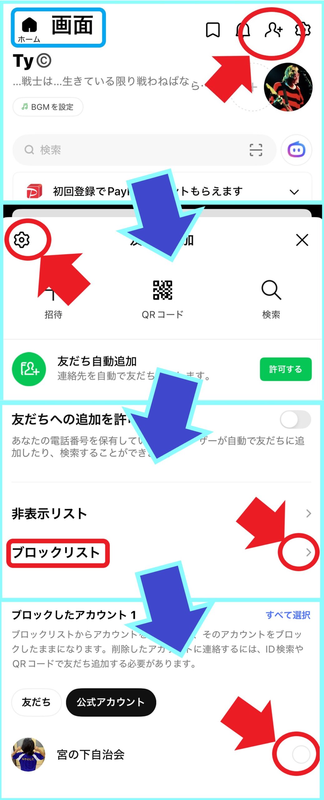 設定からブロックリストへ
