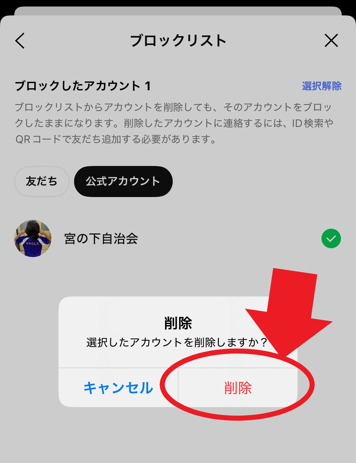 完全削除