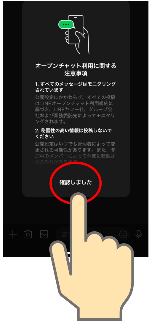 確認しましたを押す