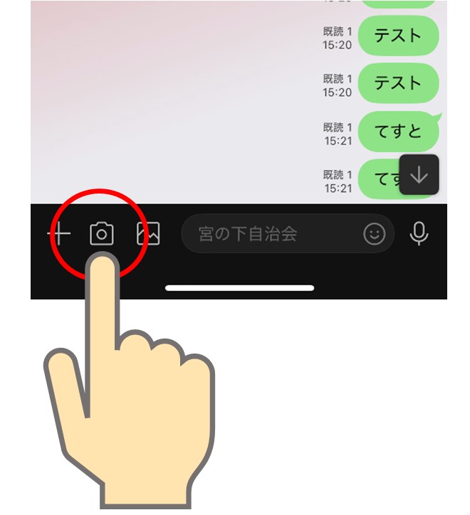 カメラマークをタッチ