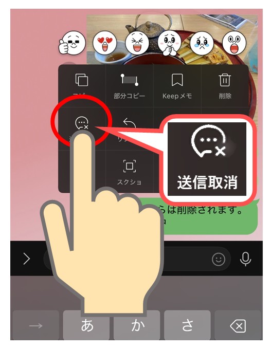 送信取消を選ぶ