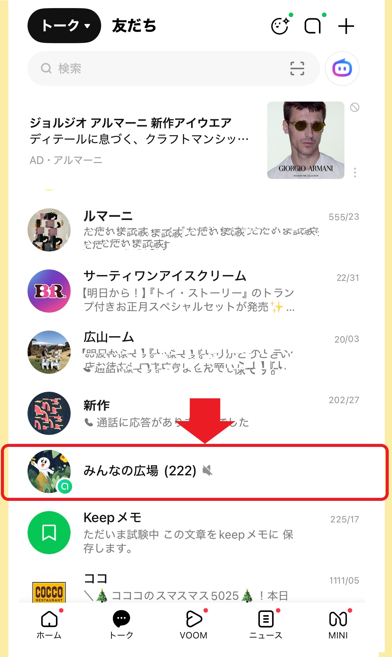 トーク一覧から入る