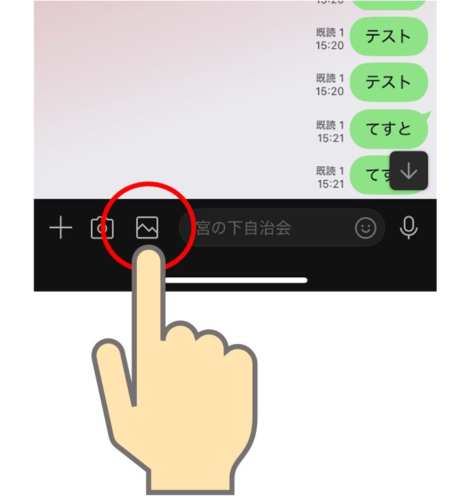 写真マークをタッチ