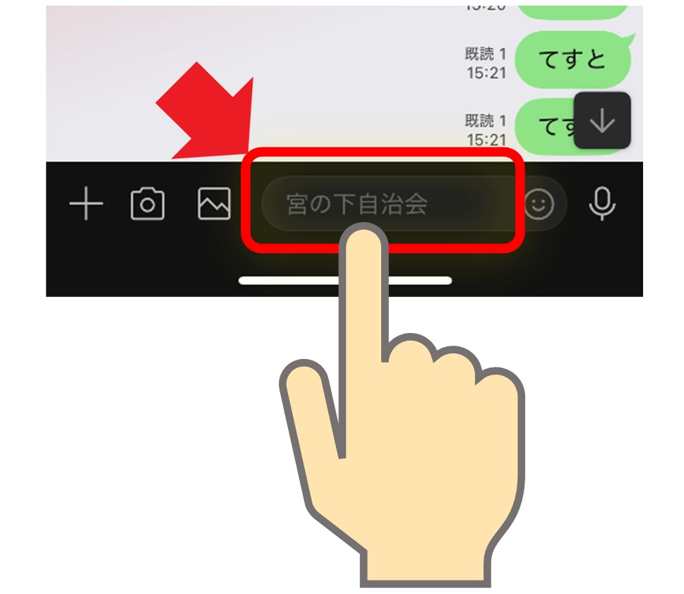 入力欄をタッチ