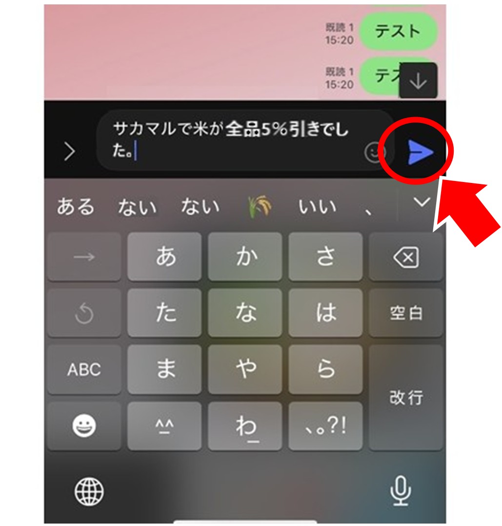 送信ボタンを押す