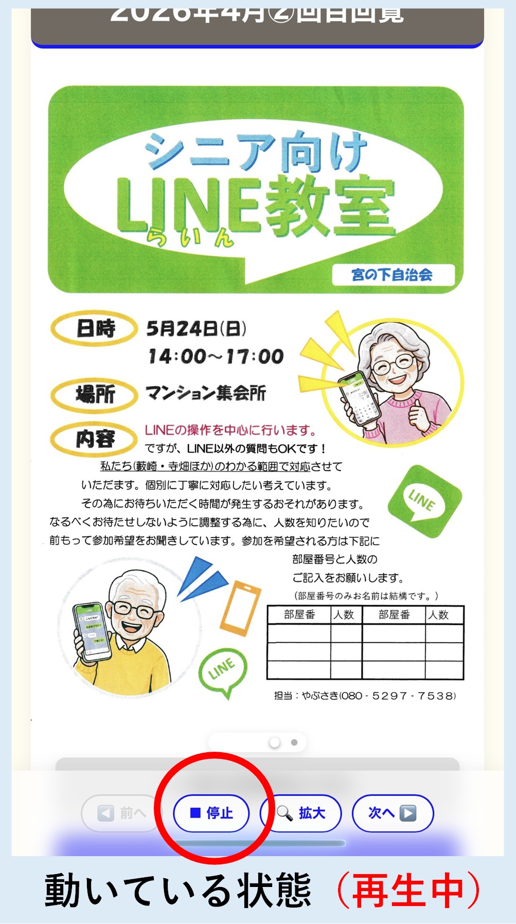 停止ボタンの全体図