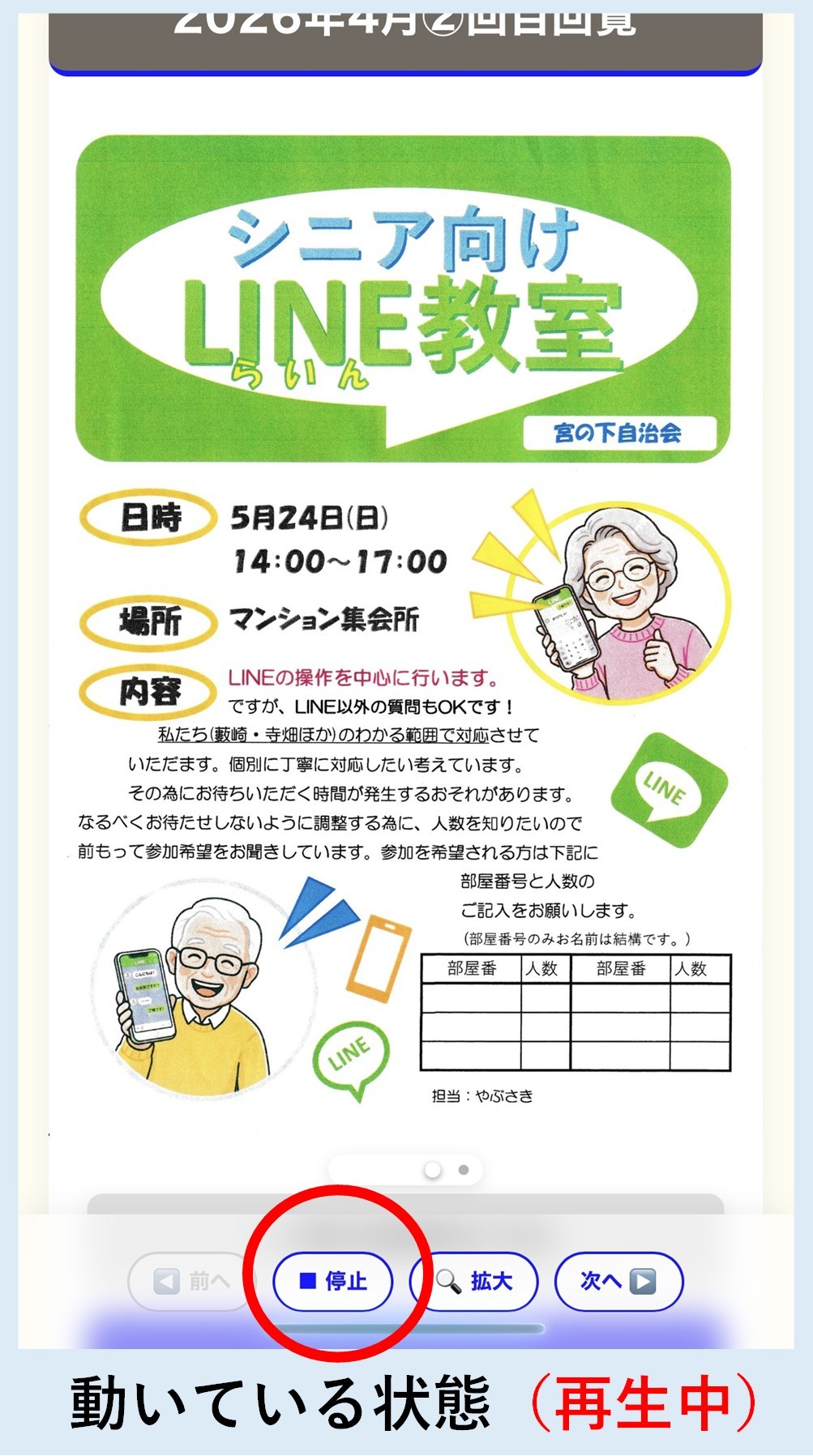 停止ボタンの全体図