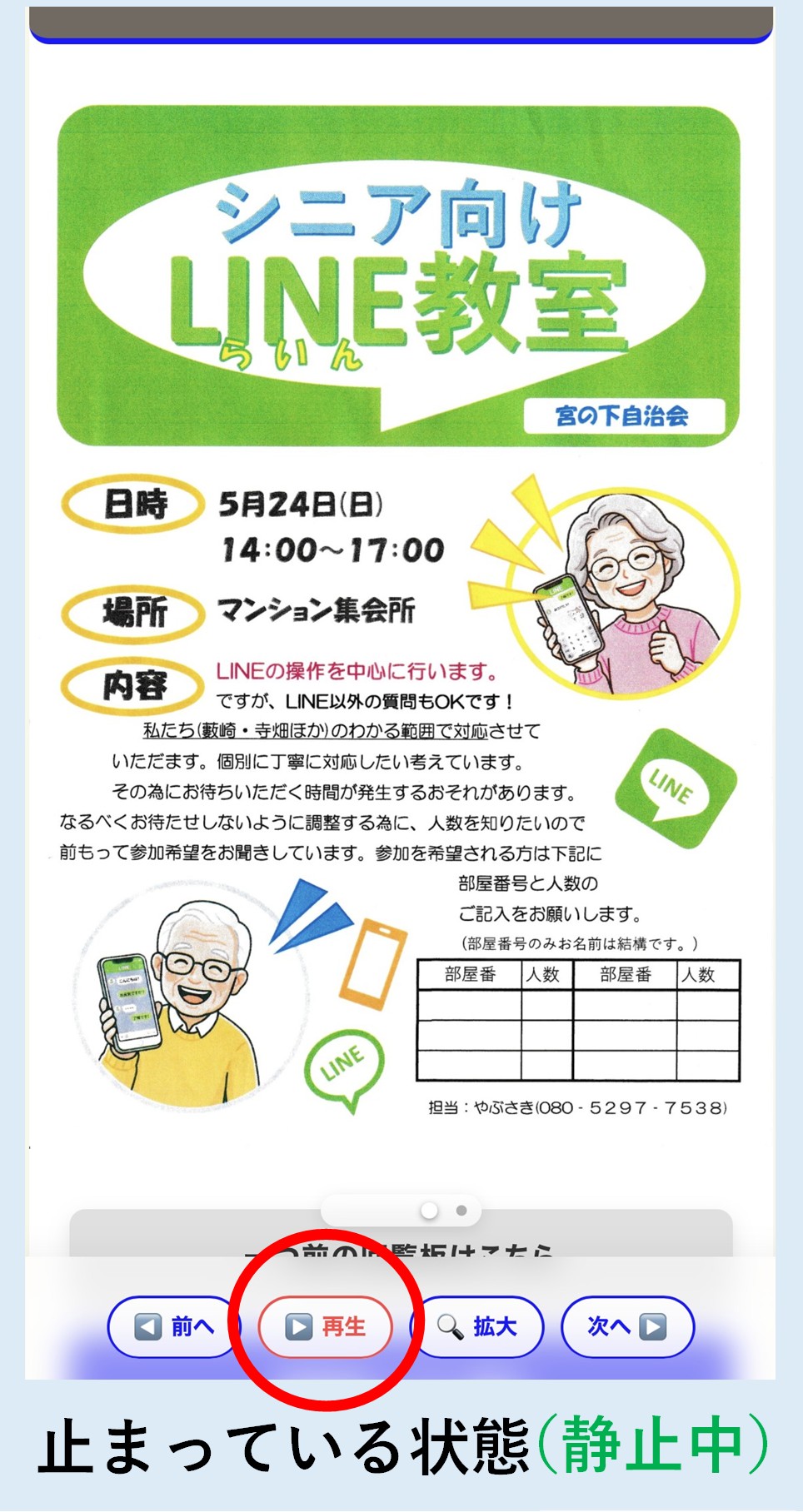 再生ボタンに変わった状態