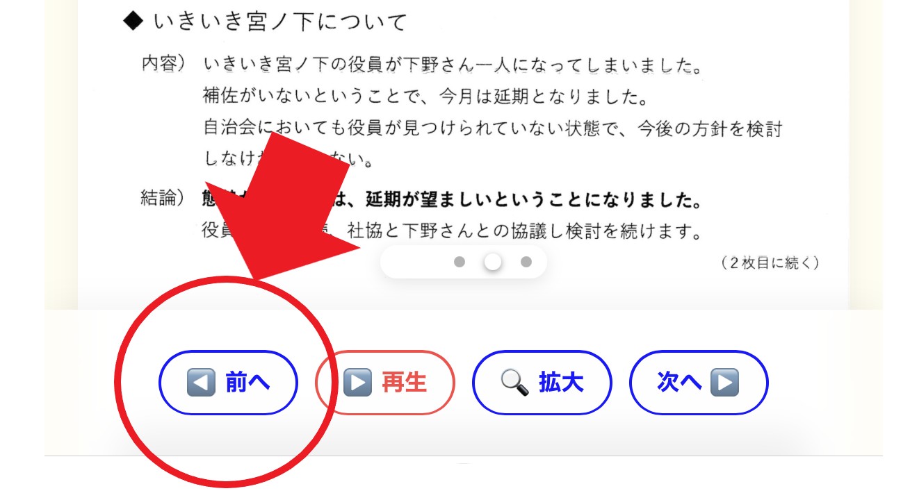 前へ・次へボタン