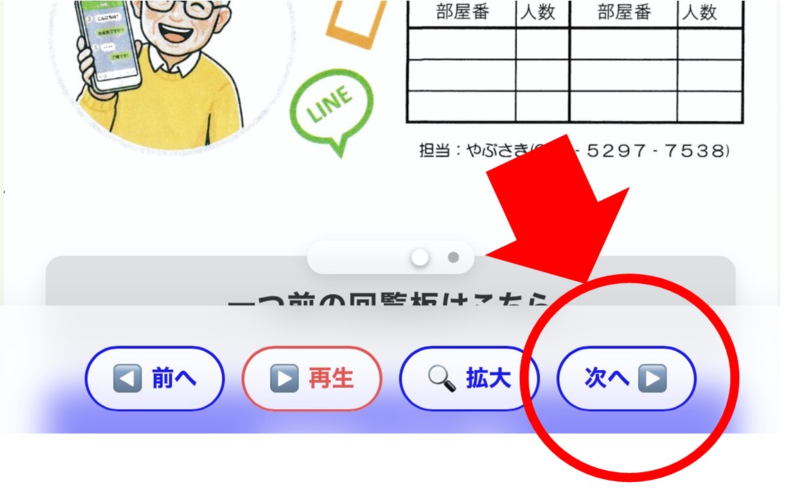 指でスライドする操作