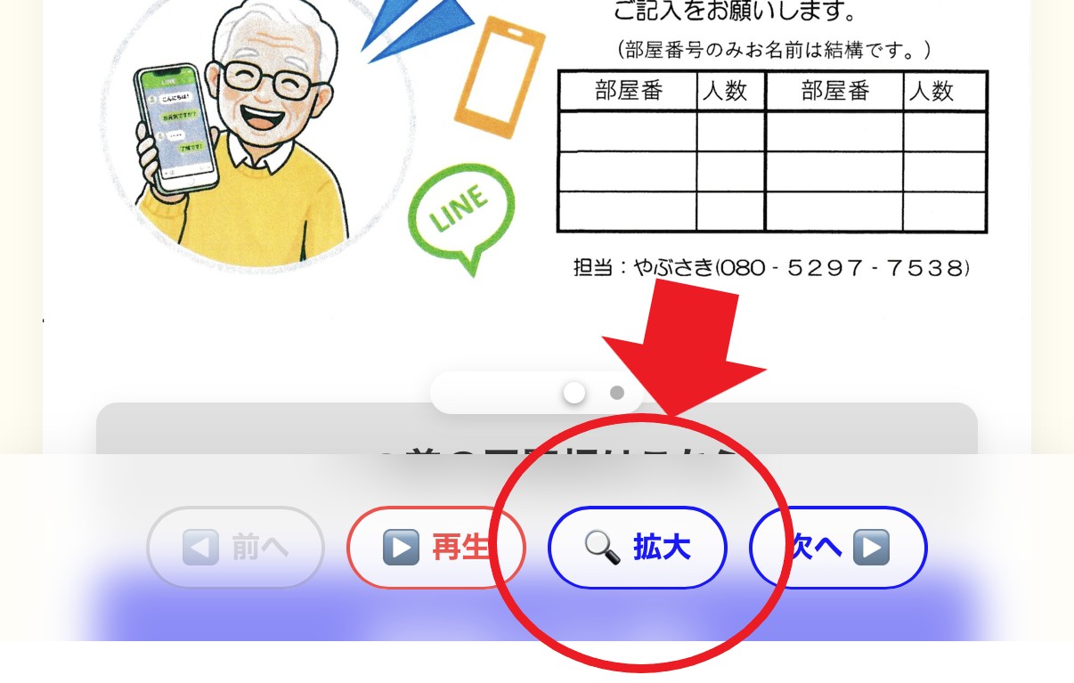 拡大ボタン