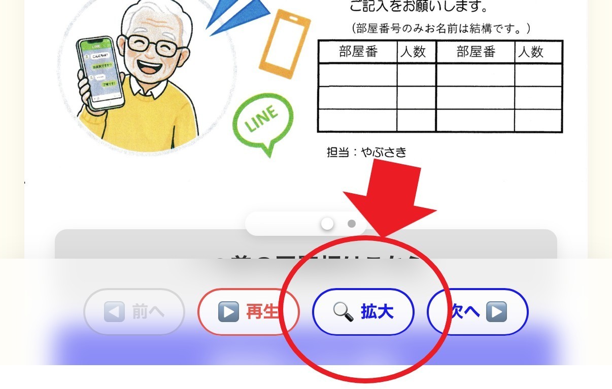 拡大ボタン