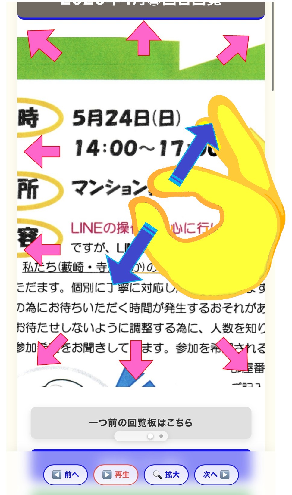 指で広げて拡大する操作