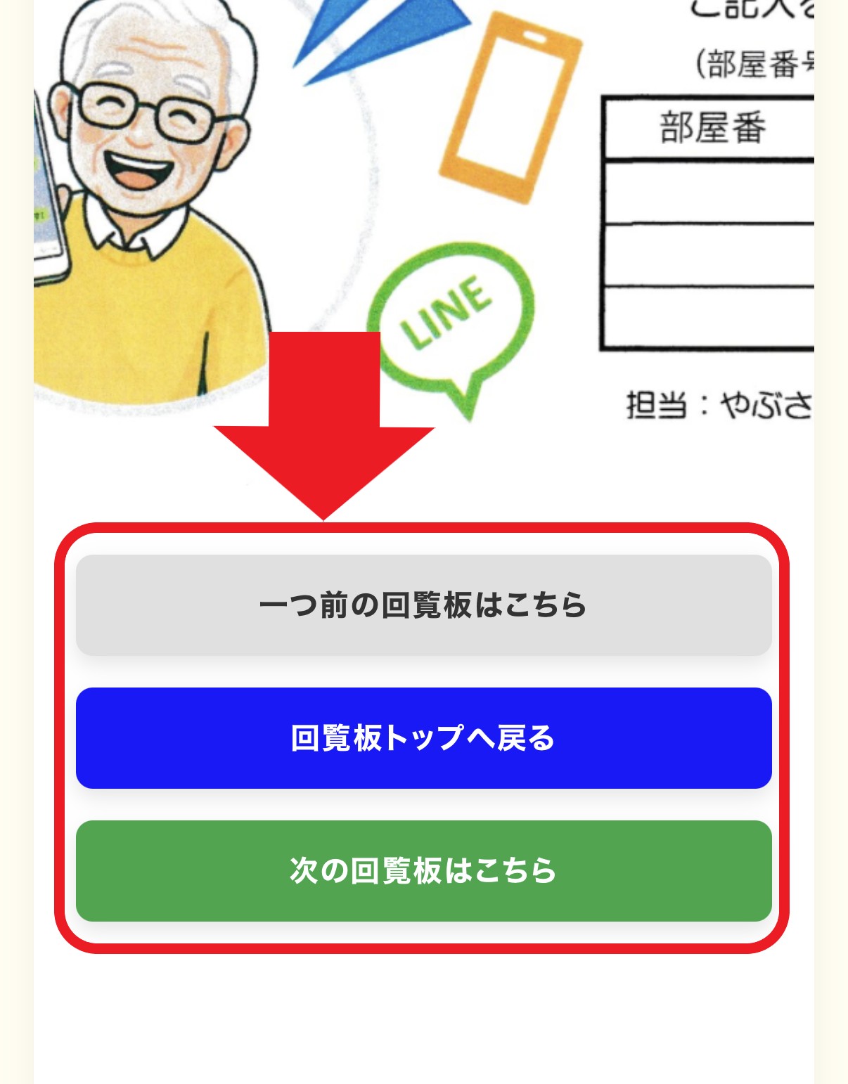 移動ボタン