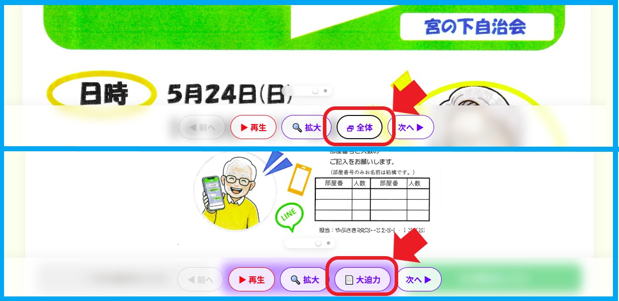 パソコン用全体表示ボタン