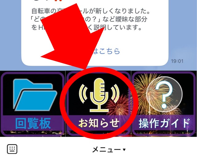 宮の下自治会LINEのお知らせボタン