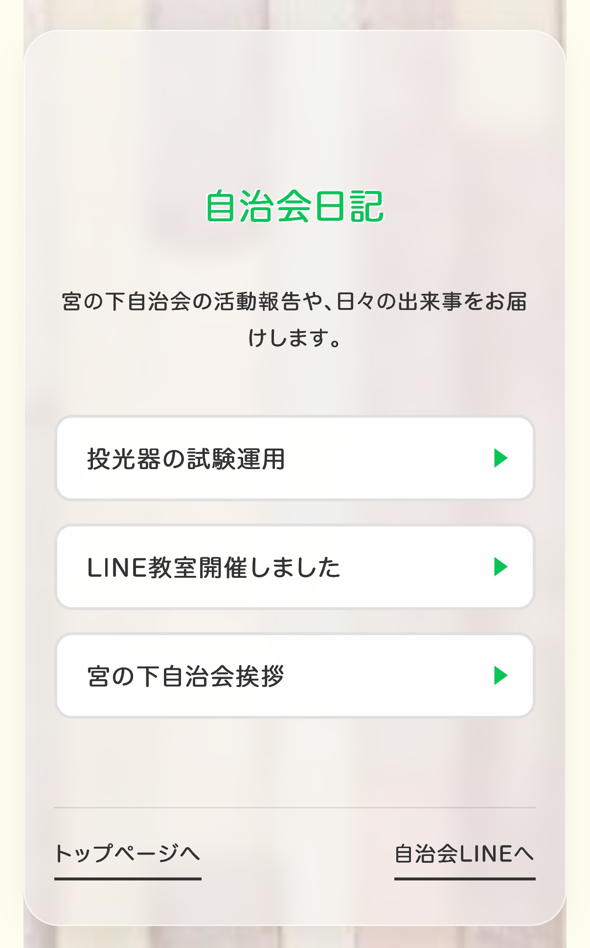 自治会日記の記事一覧